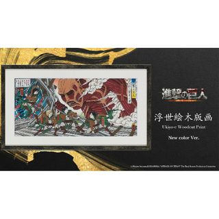 新色ver 世界300部限定 進撃の巨人 浮世絵 木版画 巨人襲来之図 新色ver 世界300部限定 進撃の巨人 浮世絵 木版画 巨人襲来之図