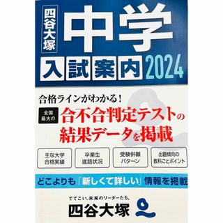 中学入試案内(語学/参考書)