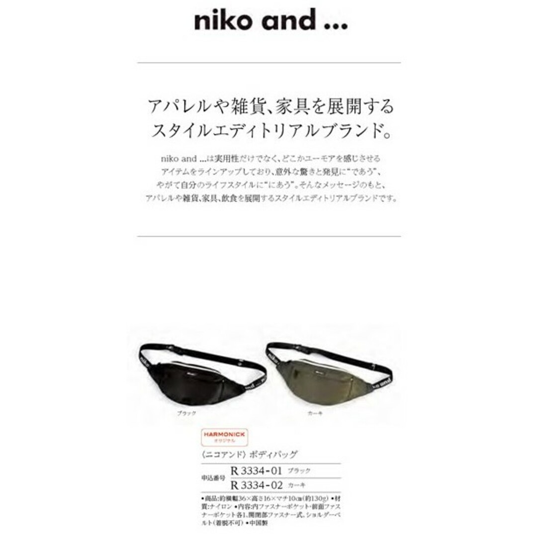 niko and...(ニコアンド)の新品未使用！Niko and… ニコアンド のウエストバッグ／ボディバッグです。 レディースのバッグ(ボディバッグ/ウエストポーチ)の商品写真