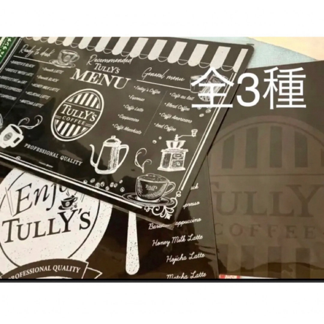 TULLY'S COFFEE(タリーズコーヒー)の★タリーズTULLY'S コーヒー豆の皮で作られたランチョンマット全3種セット エンタメ/ホビーのコレクション(ノベルティグッズ)の商品写真