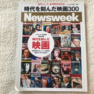 Newsweek 日本版　時代を刻んだ映画300 2012年9/7増刊号(アート/エンタメ/ホビー)