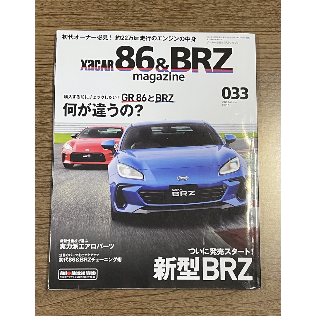 XaCAR 86&BRZ Magazine (ザッカー 86アンドビーアールゼッ エンタメ/ホビーの雑誌(車/バイク)の商品写真