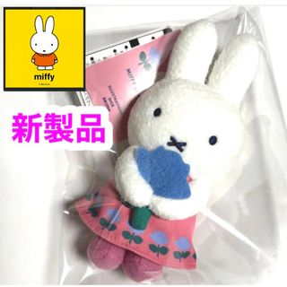 ミッフィー(miffy)の【新製品】ミッフィー ローズ 2024マスコットキーチェーン 新品タグ付き(キャラクターグッズ)