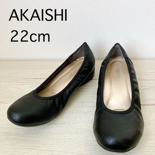 未使用✨AKAISHI アーチフィッター フラットパンプス 22cmブラック