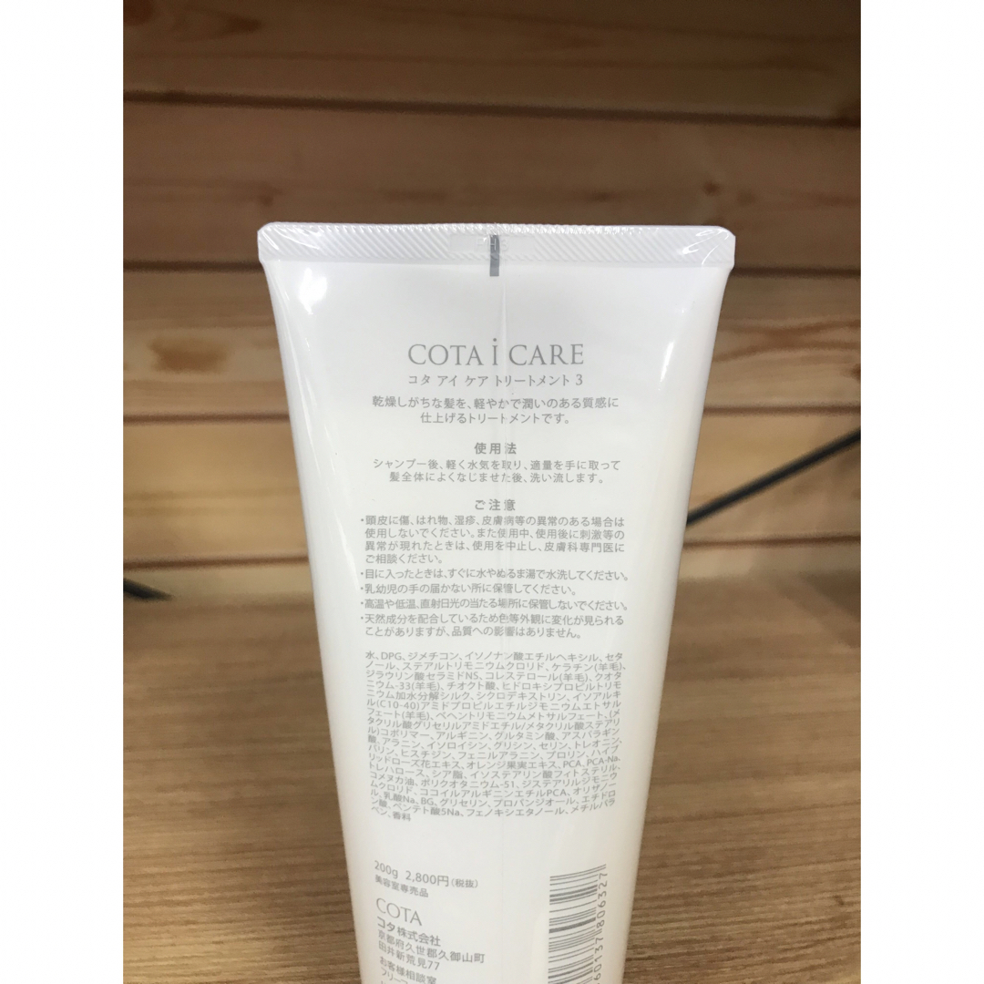 COTA I CARE(コタアイケア)のコタ　アイケアトリートメント3  200g コスメ/美容のヘアケア/スタイリング(トリートメント)の商品写真