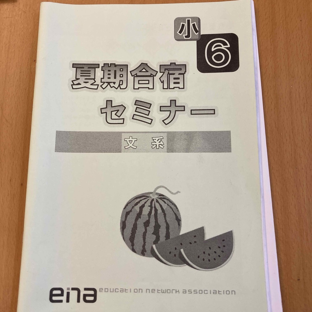 ena 小学6年　夏期講習テキスト　都立一 エンタメ/ホビーの本(語学/参考書)の商品写真