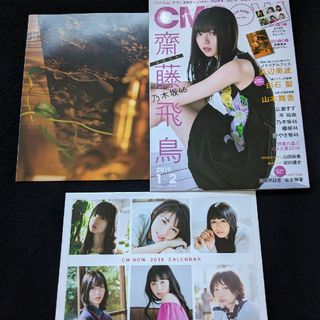 CM now 齋藤飛鳥 ポスター 広瀬すず　井本彩花　浜辺美波　白石聖　山田裕貴(アート/エンタメ/ホビー)