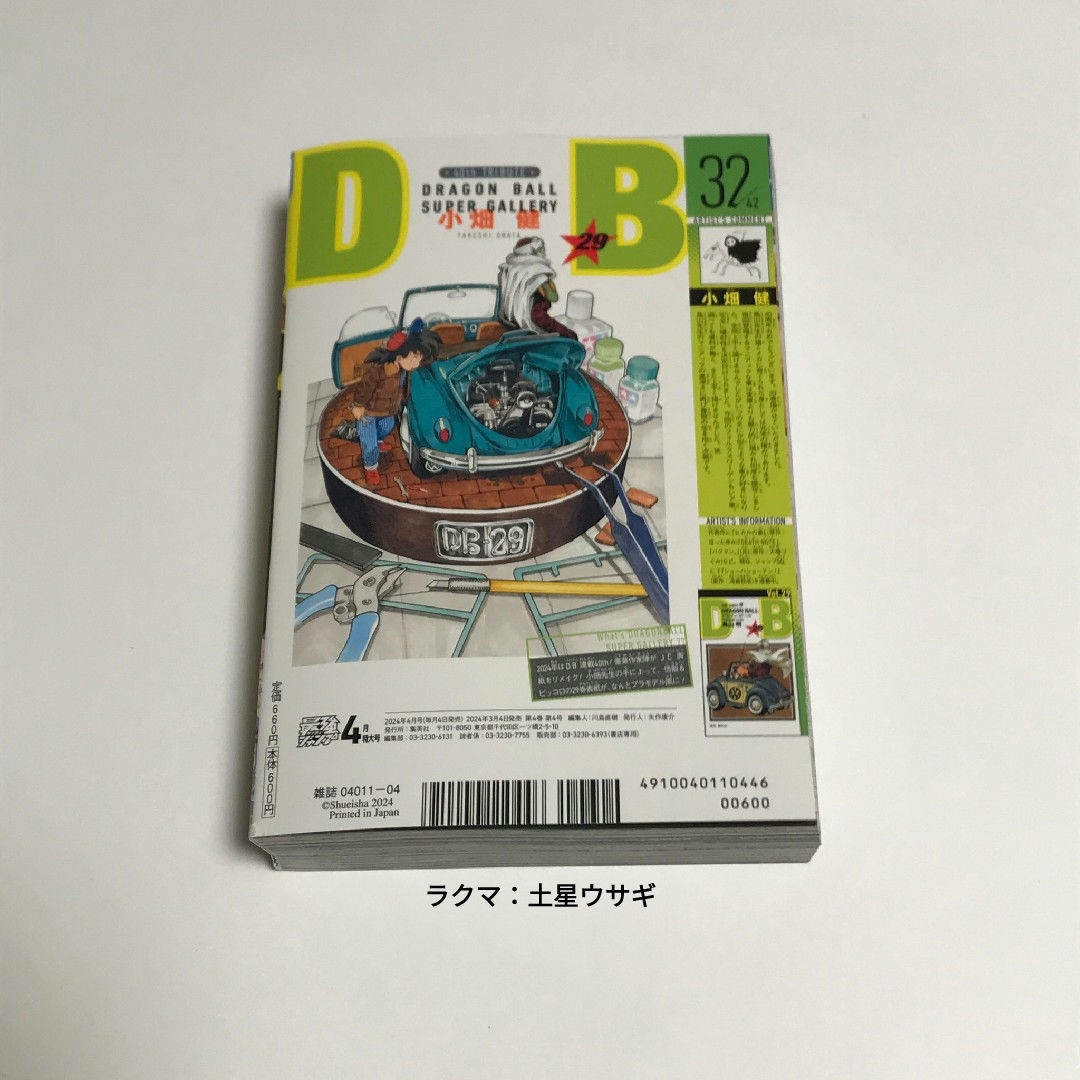 本のみ★最強ジャンプ2024年04月号 付録なし エンタメ/ホビーの漫画(漫画雑誌)の商品写真