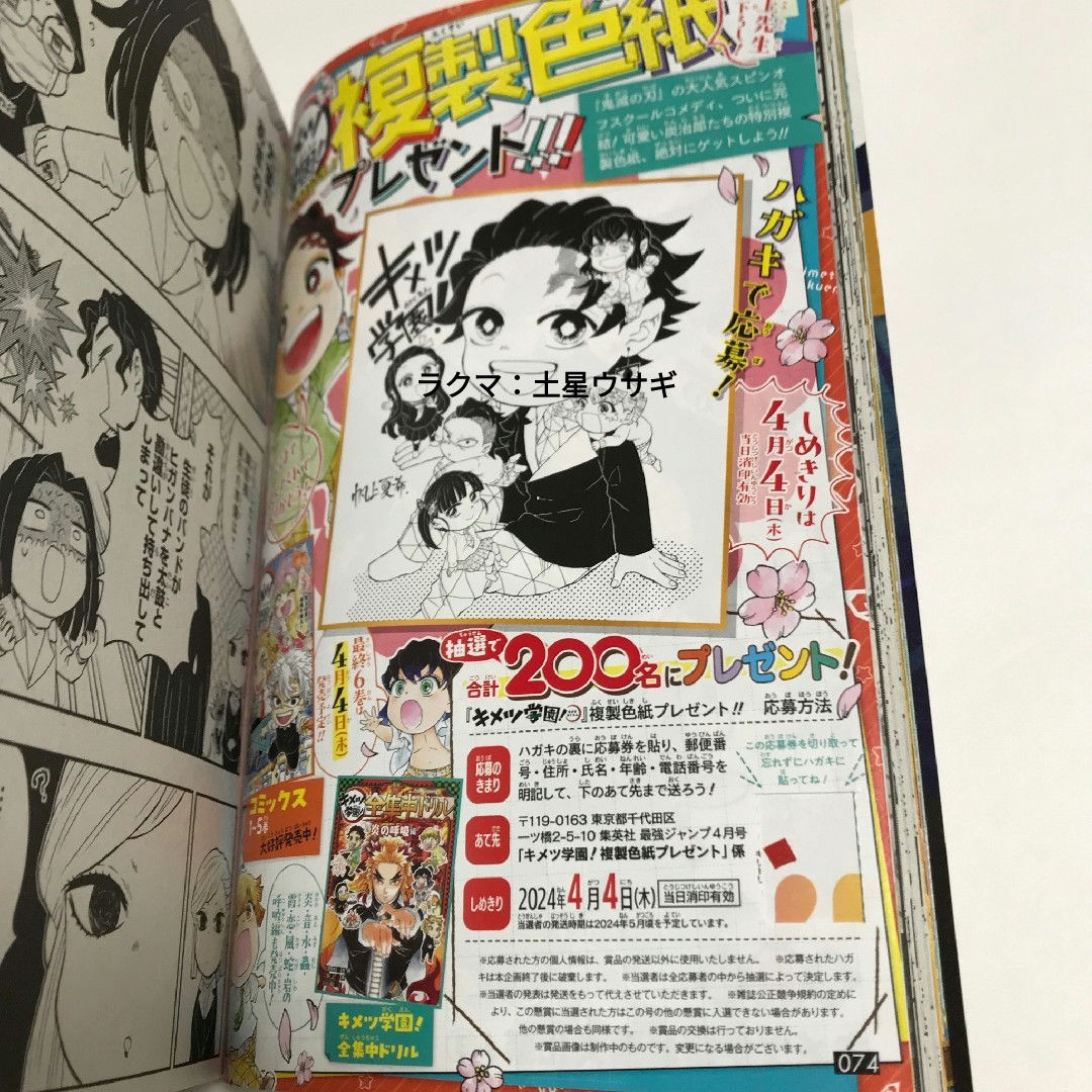 本のみ★最強ジャンプ2024年04月号 付録なし エンタメ/ホビーの漫画(漫画雑誌)の商品写真