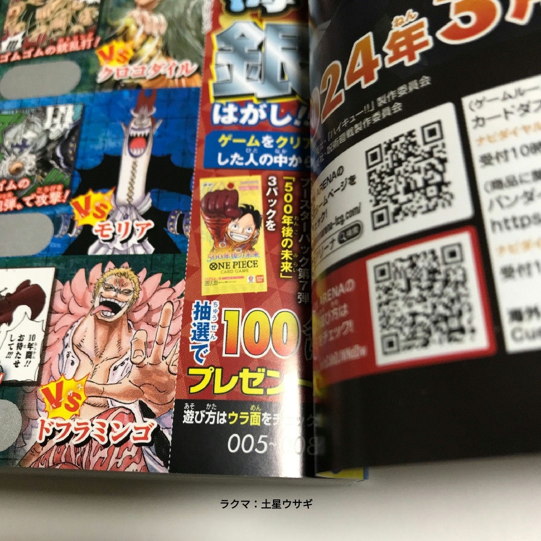 本のみ★最強ジャンプ2024年04月号 付録なし エンタメ/ホビーの漫画(漫画雑誌)の商品写真