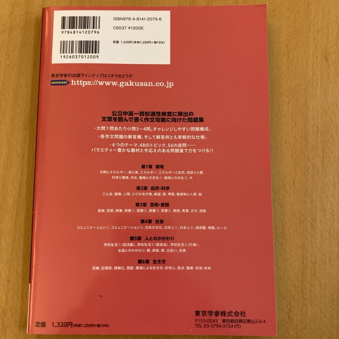 都立中高校一貫校向け　作文対策セット エンタメ/ホビーの本(語学/参考書)の商品写真