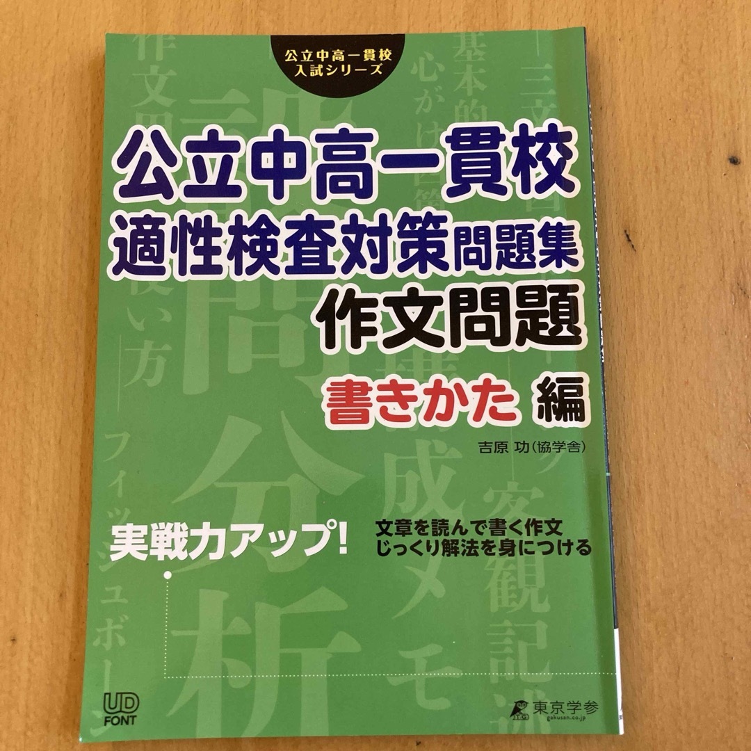 都立中高校一貫校向け　作文対策セット エンタメ/ホビーの本(語学/参考書)の商品写真