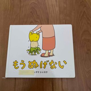 絵本作家ヨシタケシンスケの絵本①(絵本/児童書)