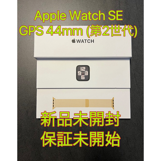 アップルウォッチ(Apple Watch)の新品未開封 Apple Watch SE(第２世代) GPS 44mm保証未開始(腕時計(デジタル))