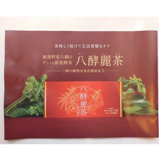 はつらつ堂 八酵麗茶 96本(茶)