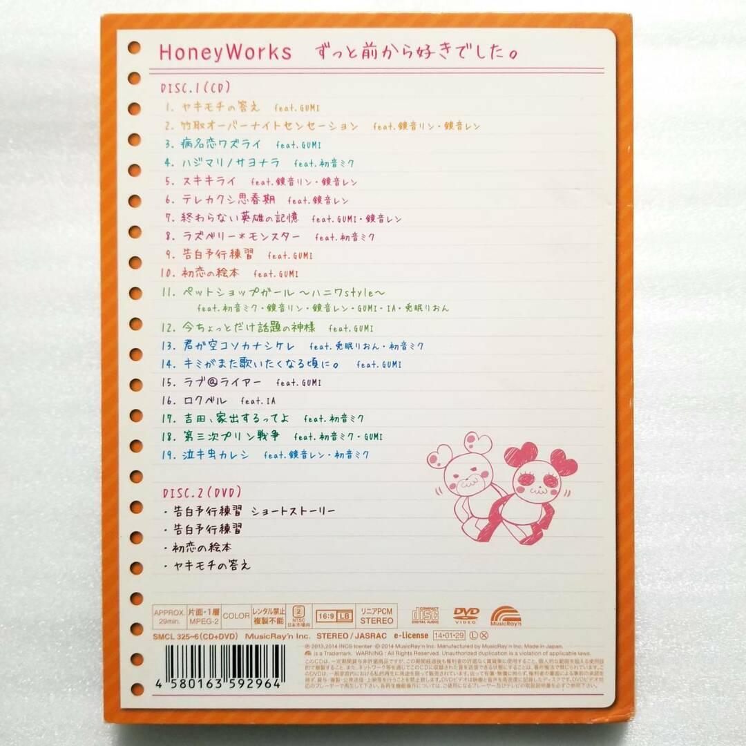 ずっと前から好きでした。(初回生産限定盤B)[DVD＋CD] / HoneyWorks (CD) エンタメ/ホビーのCD(ボーカロイド)の商品写真