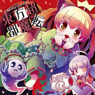 東方超都魔転 / IOSYS (CD)(ボーカロイド)