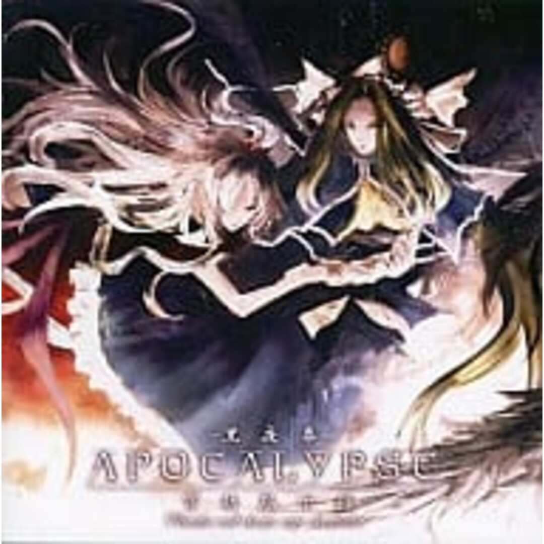 APOCALYPSE -穹劫黙示録- / 黒夜葬 (CD) エンタメ/ホビーのCD(ボーカロイド)の商品写真