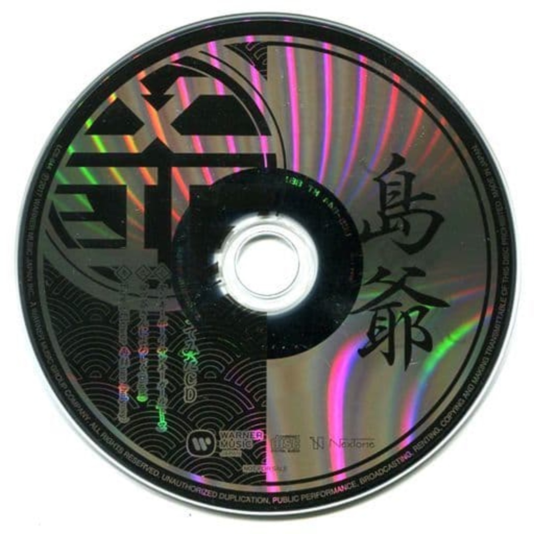 孫ノ手 Loppi・HMV特典CD「未公開歌ってみた音源CD」 / 島爺 (CD) エンタメ/ホビーのCD(ボーカロイド)の商品写真