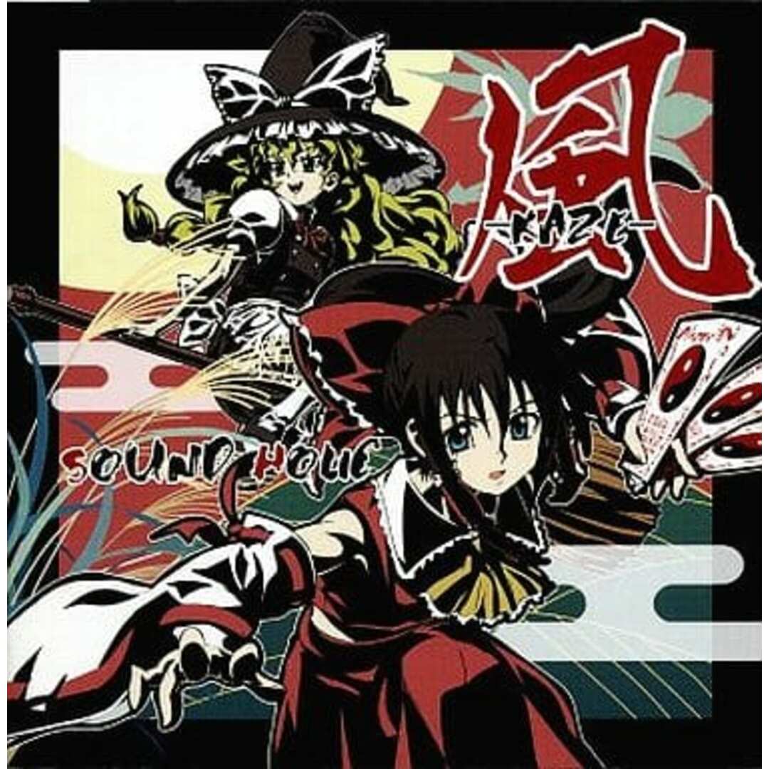 風 -KAZE- / SOUND HOLIC (CD) エンタメ/ホビーのCD(ボーカロイド)の商品写真