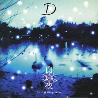 D / 白い夜 (CD)(ボーカロイド)