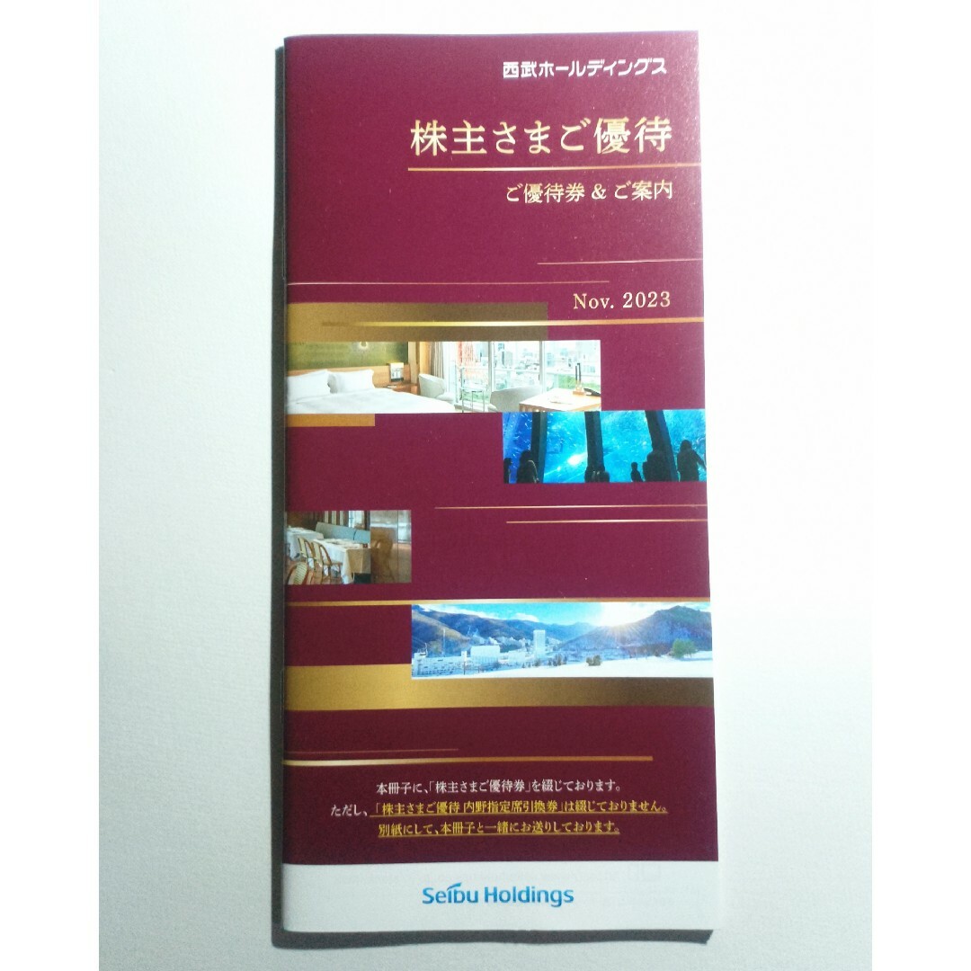 西武百貨店(セイブヒャッカテン)の西武 株主優待冊子 共通割引券 10000円分他 (1000株) チケットの優待券/割引券(その他)の商品写真