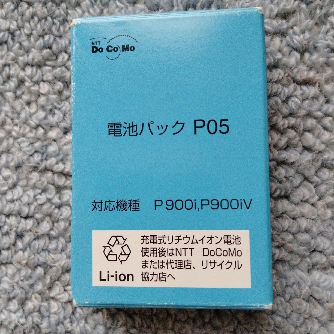 電池パック　充電池　携帯電話　ドコモ スマホ/家電/カメラのスマートフォン/携帯電話(バッテリー/充電器)の商品写真