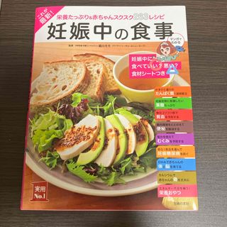 これが最新！妊娠中の食事