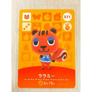 ニンテンドウ(任天堂)のララミー amiiboカード あつまれどうぶつの森(カード)