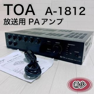 TOA 放送用 PAアンプ A-1812 120W PA機材 チャイム 良品(パワーアンプ)