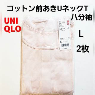 ユニクロ(UNIQLO)のユニクロ L★コットン前あきUネックT★八分袖★前開き 肌着 インナー★オレンジ(Tシャツ(長袖/七分))