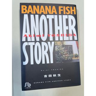 ＢＡＮＡＮＡ　ＦＩＳＨ　ＡＮＯＴＨＥＲ　ＳＴＯＲＹ(その他)