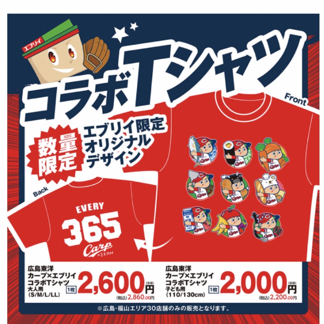 広島東洋カープ(ヒロシマトウヨウカープ)の広島東洋カープ　エブリイ　コラボグッズ　Tシャツ スポーツ/アウトドアの野球(応援グッズ)の商品写真