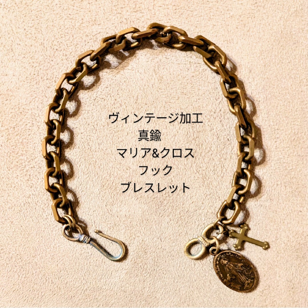 VINTAGE(ヴィンテージ)の・《限定》ヴィンテージ加工　真鍮　ブラス　マリア&クロス　フック　ブレスレット メンズのアクセサリー(ブレスレット)の商品写真