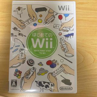 ウィー(Wii)のはじめてのwii(家庭用ゲームソフト)