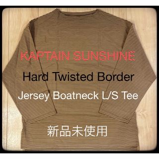 【新品未使用】KAPTAIN SUNSHINE ボートネックL/S T