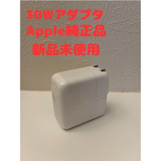 マック(Mac (Apple))の【Apple純正品・未使用】MacBook 30W 電源アダプタ(PC周辺機器)