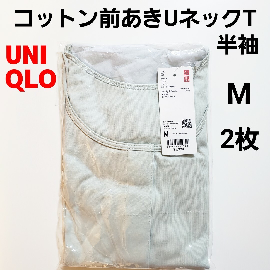 UNIQLO(ユニクロ)のユニクロ M★コットン前あきUネックT★半袖★前開き 肌着 インナー★グリーン レディースのトップス(Tシャツ(半袖/袖なし))の商品写真