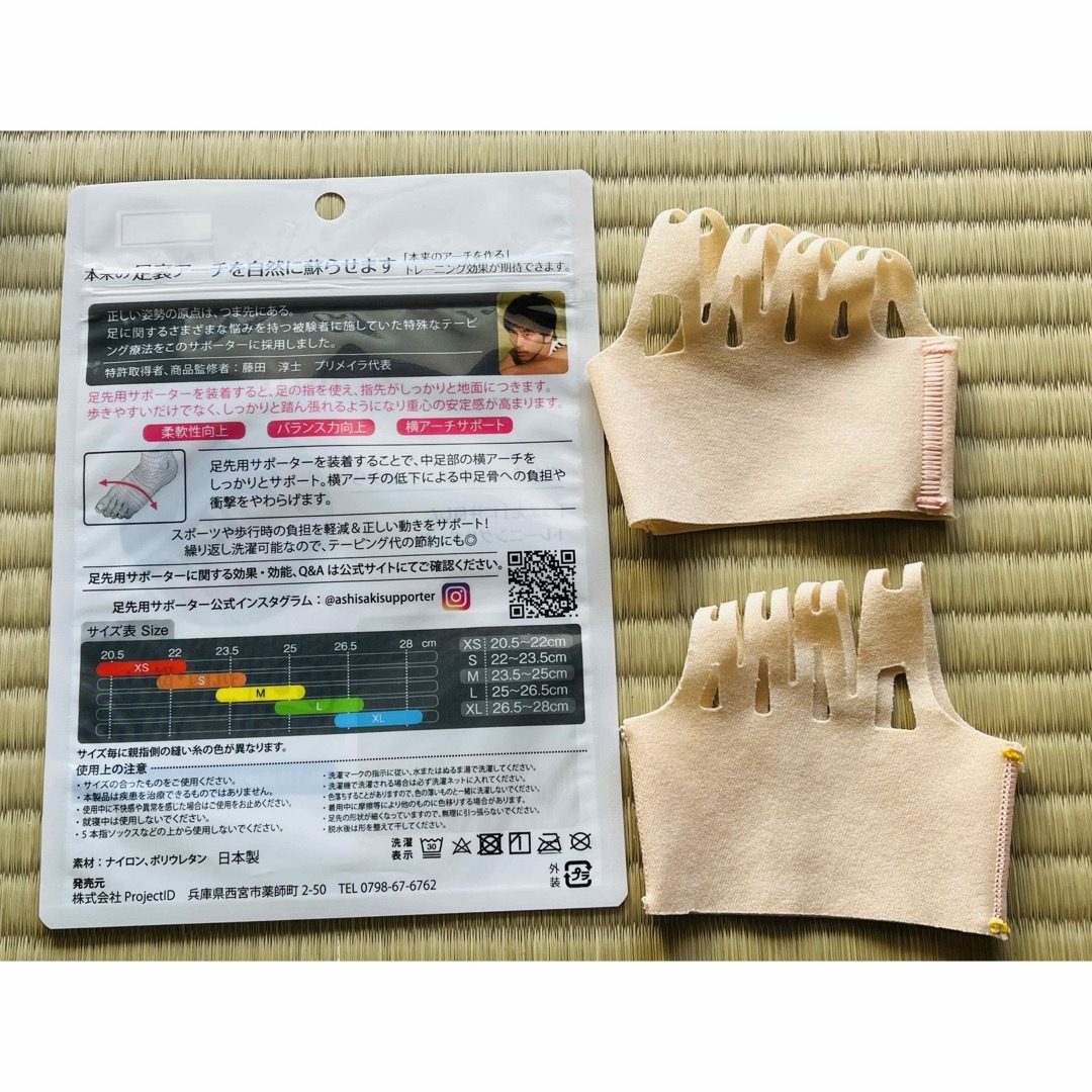 藤田トレーニングサポーター　足先用　1セット（両足） コスメ/美容のボディケア(フットケア)の商品写真