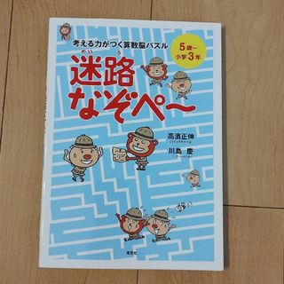 考える力がつく算数脳パズル迷路なぞペ～(語学/参考書)