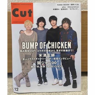 カット　2015年 12月号 米津玄師　BUMP OF CHICKEN(音楽/芸能)