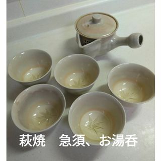 萩焼　急須　お湯呑（紅葉の柄）セット(食器)