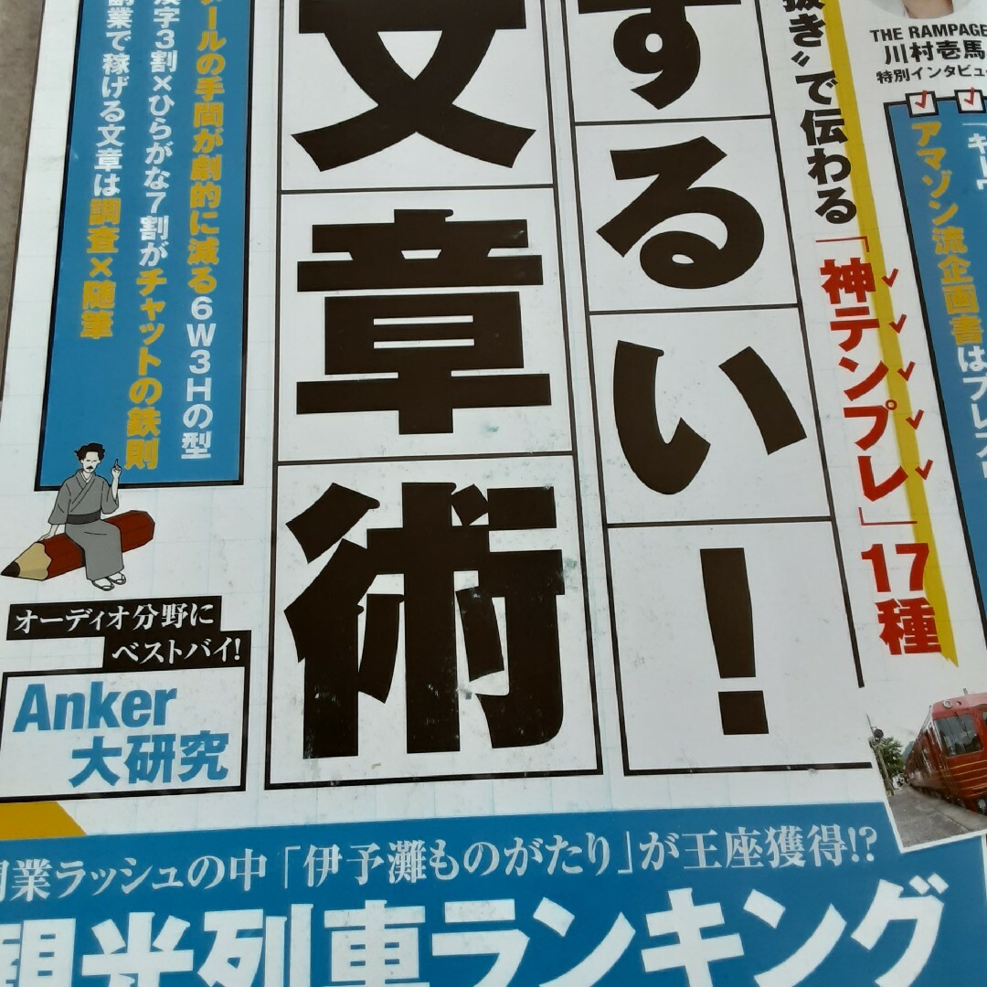 日経トレンディ 2022年10月号 エンタメ/ホビーの雑誌(アート/エンタメ/ホビー)の商品写真