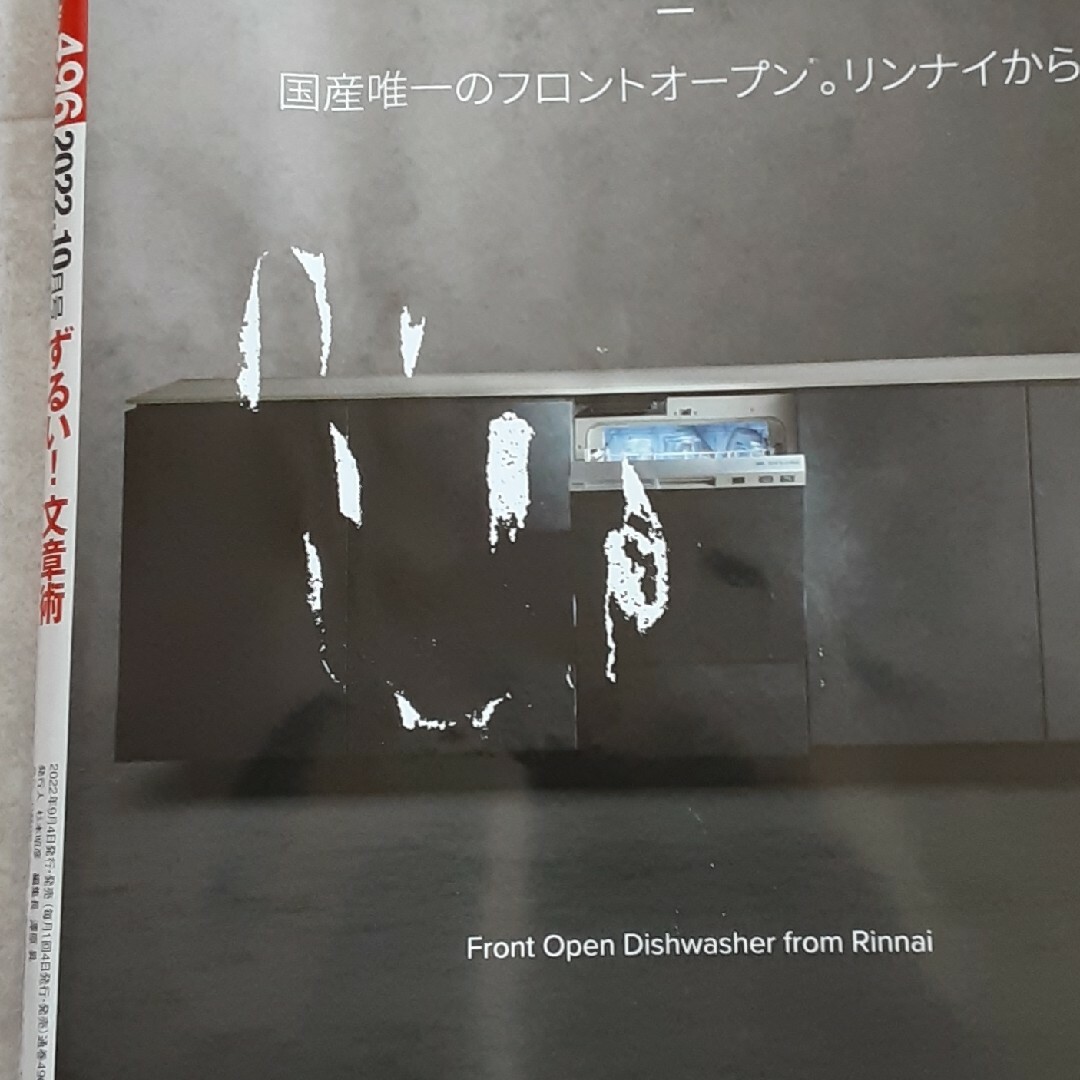 日経トレンディ 2022年10月号 エンタメ/ホビーの雑誌(アート/エンタメ/ホビー)の商品写真