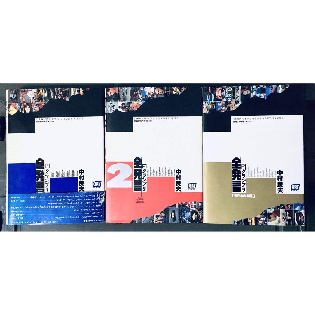 【3冊セット】F1グランプリ全発言(F1 GPX BOOKS) エンタメ/ホビーの本(趣味/スポーツ/実用)の商品写真