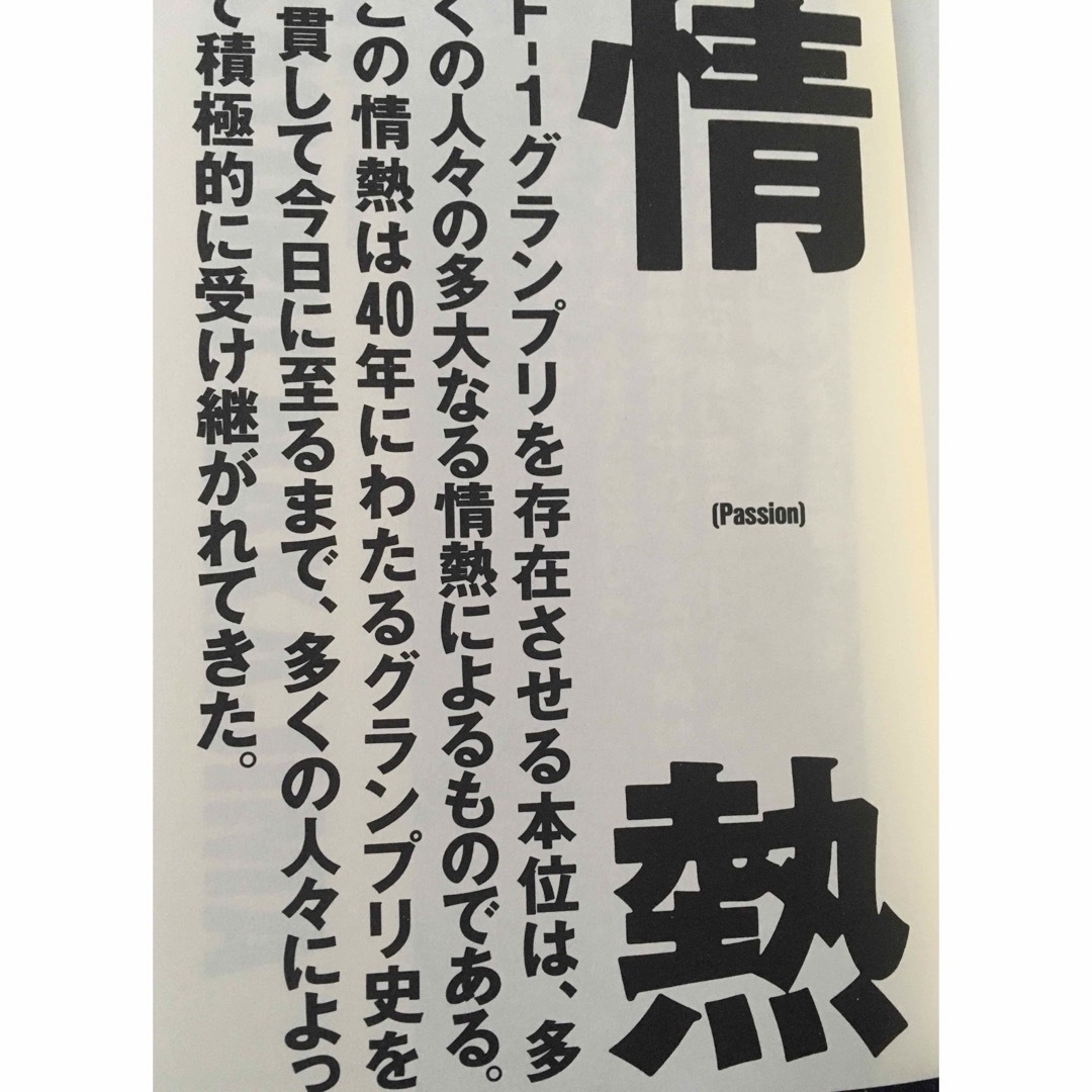 【3冊セット】F1グランプリ全発言(F1 GPX BOOKS) エンタメ/ホビーの本(趣味/スポーツ/実用)の商品写真