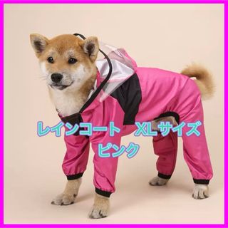 【即日発送】犬服　レインコート　フェイスカバー付き　スナップボタン　おしゃれ(ペット服/アクセサリー)