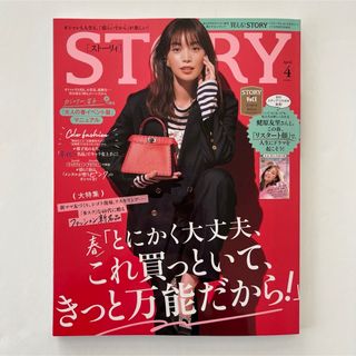 コウブンシャ(光文社)のSTORY (ストーリィ)  2024年 04月号  [雑誌](ファッション)