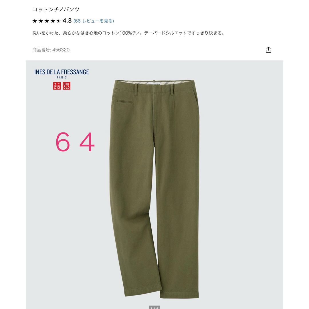 UNIQLO(ユニクロ)のユニクロ　イネス　コットンチノパンツ　Olive   サイズ  64 レディースのパンツ(チノパン)の商品写真