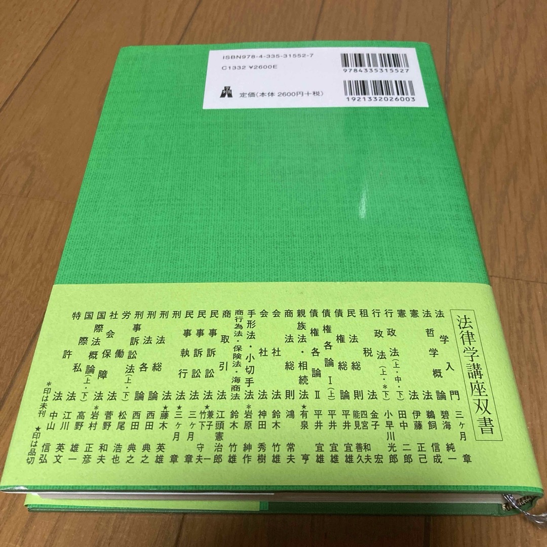 会社法 （法律学講座双書） （第２３版） 神田秀樹／著 エンタメ/ホビーの本(人文/社会)の商品写真